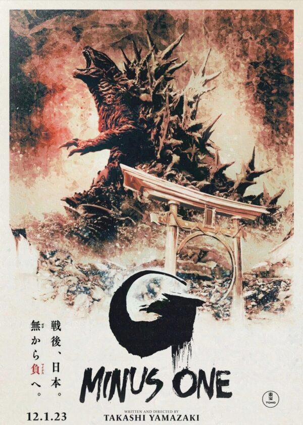 Godzilla Minus One (2023) Kolekcjonerski Plakat Exclusive PREMIUM Pro 50x70